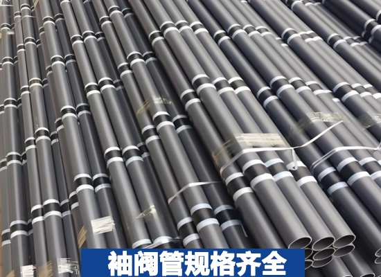 泰安袖阀管规格尺寸